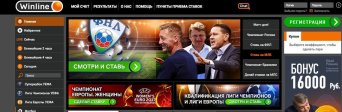 Букмекерская контора Winline. Обзор и отзывы. Букмекерская контора Winline. Обзор и отзывы.