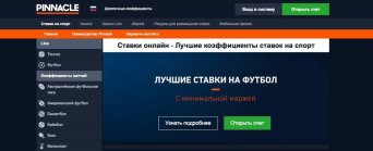Букмекерская контора Pinnacle. Отзывы о работе БК. Букмекерская контора Pinnacle. Отзывы о работе БК.