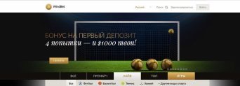 Букмекерская контора WindBet – отзывы и особенности работы. Букмекерская контора WindBet – отзывы и особенности работы.